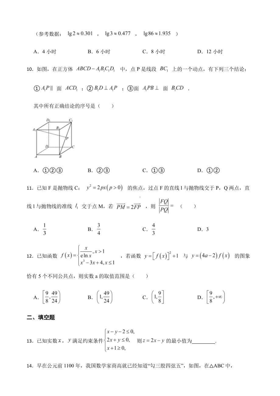 四川省遂宁市高三上学期理数第一次诊断性考试及答案.pdf_第3页