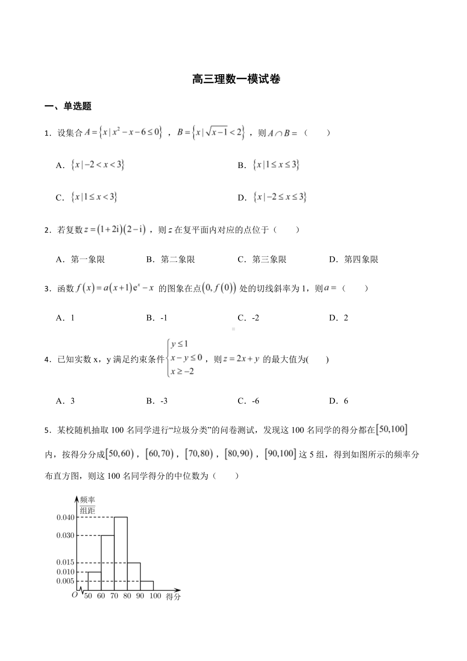 吉林省白山市高三理数一模及答案.pdf_第1页