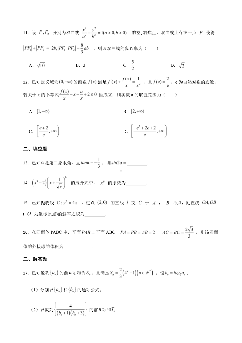 宁夏中卫市高三理数第一次模拟及答案.pdf_第3页