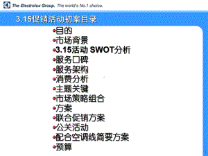 冰洗315促销活动初案课件.pptx