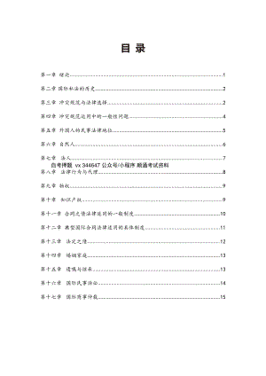 自考00249国际私法高频主观题汇总.pdf