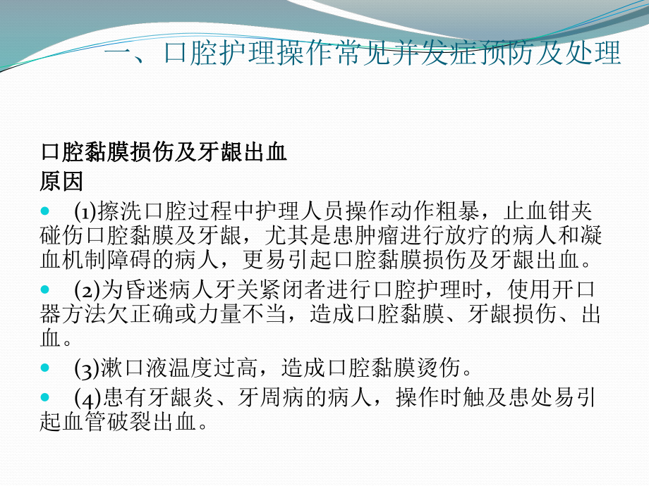 临床护理技术操作常见并发症预防和处理规范课件.pptx_第2页