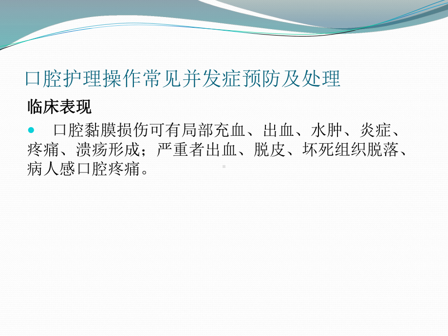 临床护理技术操作常见并发症预防和处理规范课件.pptx_第3页