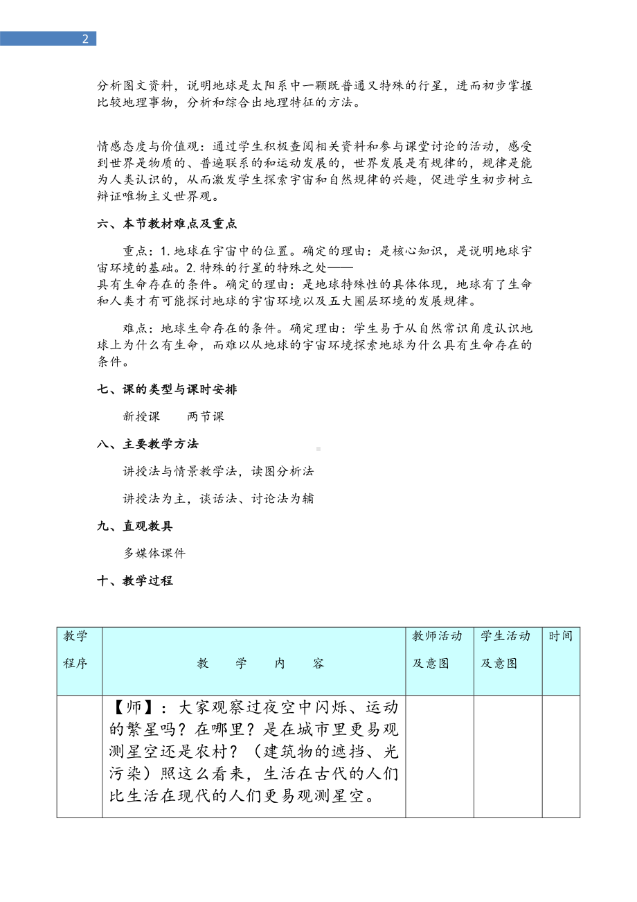 1.1 地球的宇宙环境教学设计.doc_第2页