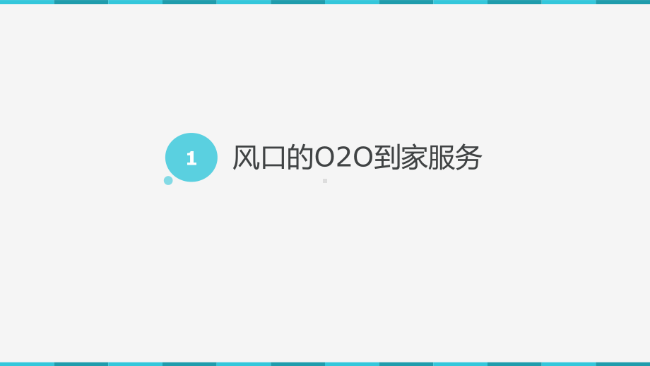 互联网+社区O2O平台解决方案课件.ppt_第3页