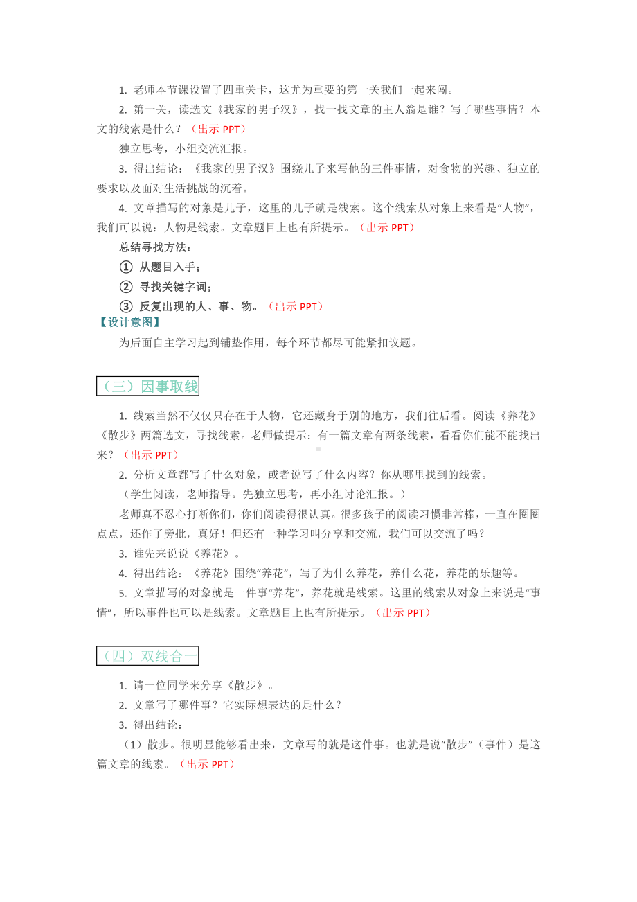 群文阅读教学设计：寻找线索(七年级) 精品教案.pdf_第2页