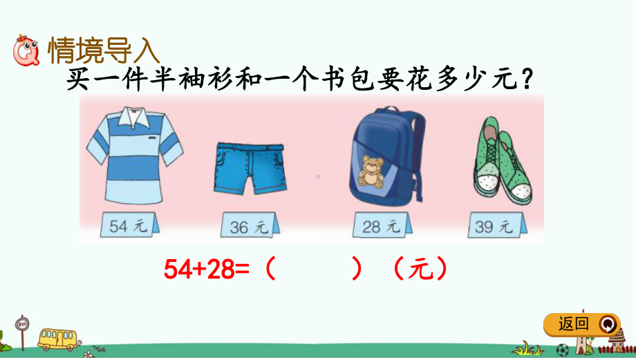 冀教版二年级数学下册第六单元课件.pptx_第2页