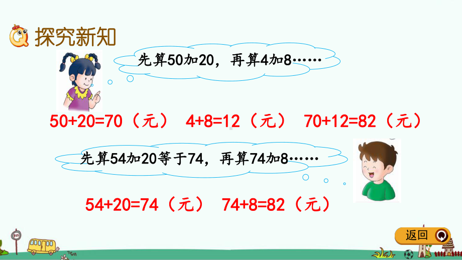 冀教版二年级数学下册第六单元课件.pptx_第3页