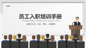 人事部管理制度ppt模板课件.pptx