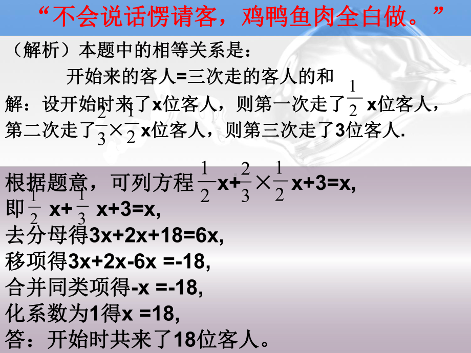 列一元一次方程解应用题古代数学问题(樊玉成)课件.ppt_第3页