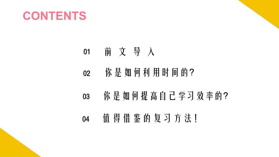 利用有效时间提高复习效率主题教育PPT模板课件.pptx_第2页