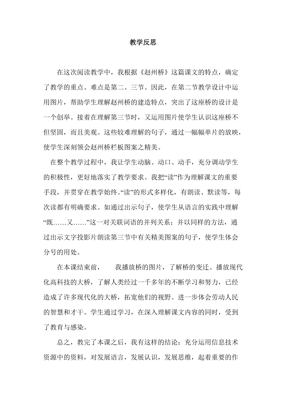 《赵州桥》教学反思 (1).doc_第1页