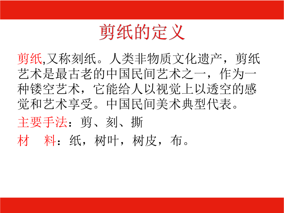 剪纸艺术课程PPT课件.ppt_第2页