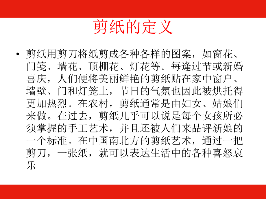 剪纸艺术课程PPT课件.ppt_第3页