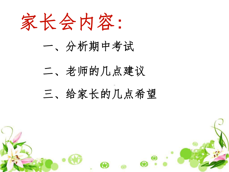 九年级上期中家长会课件.ppt_第2页