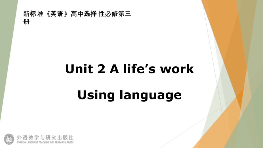 Unit2 A life's workUsing language 课件-（2019）新外研版高中英语选择性必修第三册.rar