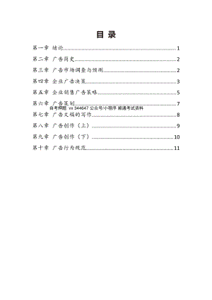 自考00181广告学（一）高频主观题汇总.pdf