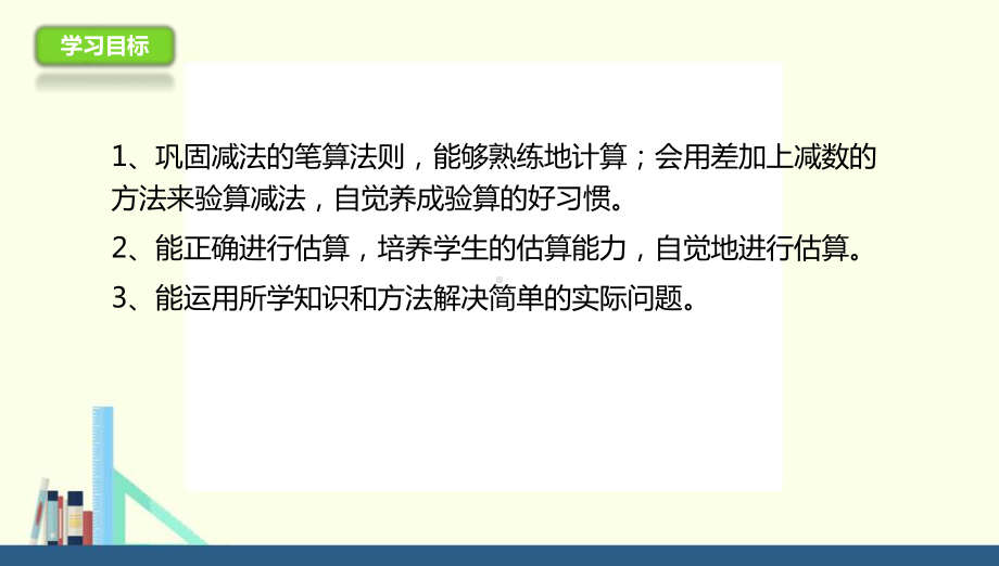 二年级下册6.13两、三位数的加法和减法复习课件(配套)1.ppt_第2页