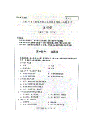 2019年4月自考00524文书学（全国）试题及答案.doc