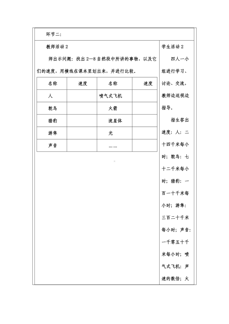 1.《什么比猎豹的速度更快》教学设计方案.docx_第3页