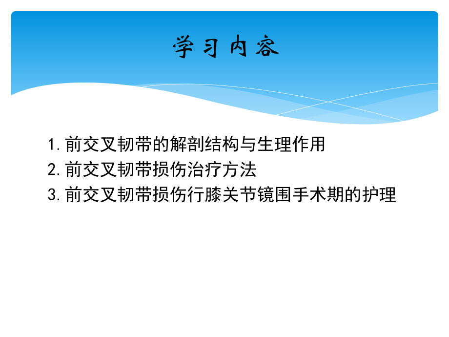 前交叉韧带损伤的教学查房课件.pptx_第2页