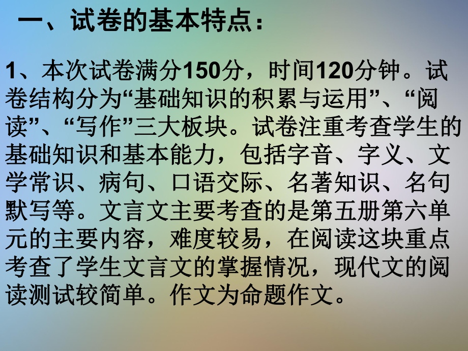 初三语文第一次月考质量分析报告课件.pptx_第3页