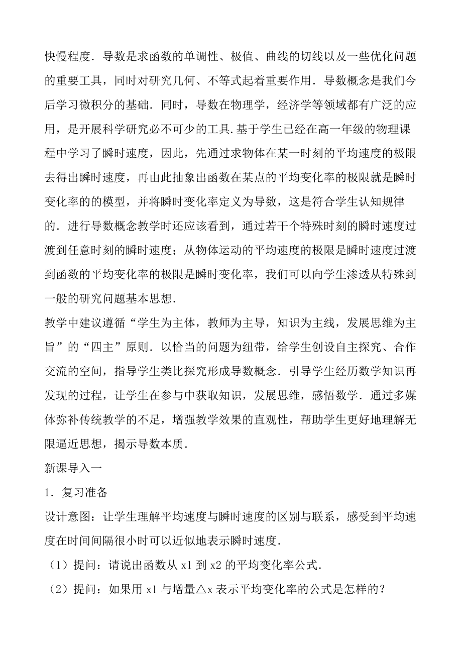 1.1.2导数的概念教学设计.docx_第2页