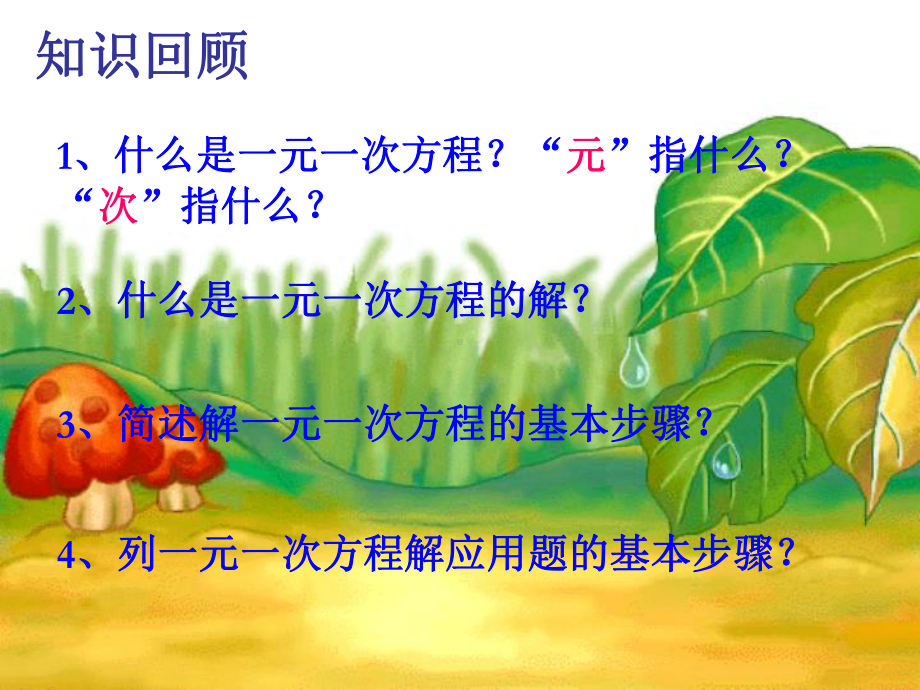 冀教版数学七年级下册6.1《二元一次方程组》-课件(共26张PPT).ppt_第2页