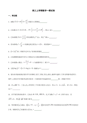 上海市杨浦区高三上学期数学一模及答案.pdf