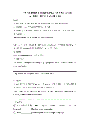 Unit6 Nature in words语言知识学案-（2019）新外研版高中英语选择性必修第三册高三一轮复习.doc