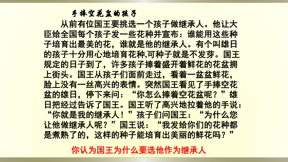 人教版八年级上册政治课件：4.3诚实守信(31张幻灯片).pptx_第1页