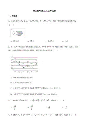 广东省茂名市五校联盟高三下学期数学第三次联考及答案.pdf