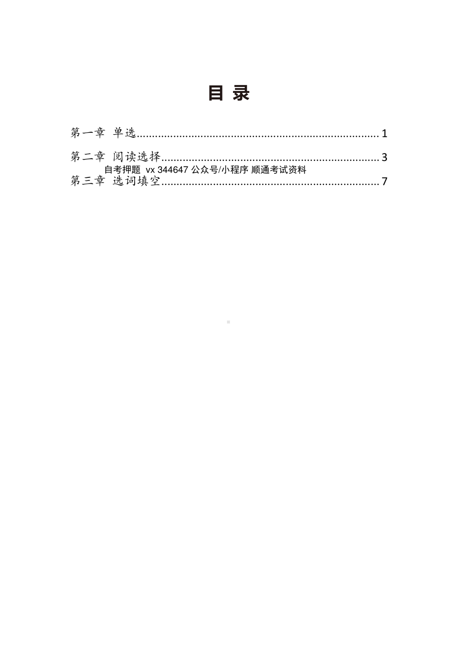 自考00600高级英语密训高频考点汇总.pdf_第1页