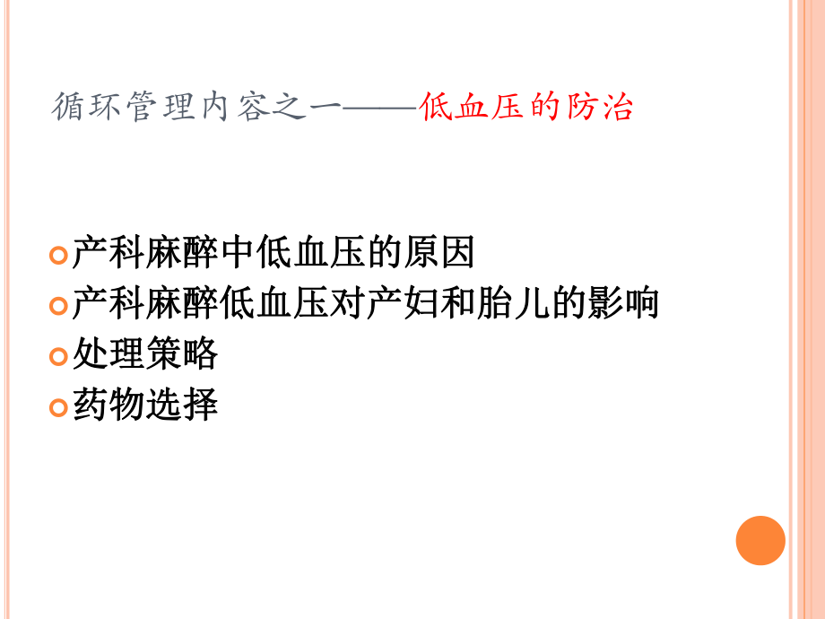 产科麻醉中低血压的防治课件.ppt_第3页