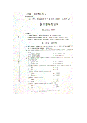 2019年4月自考00098国际市场营销学试题及答案.doc