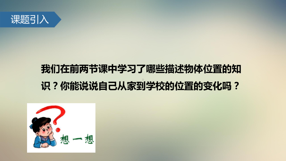 六年级下册数学课件-用方向和距离描述简单的行走路线∣苏教版.pptx_第2页