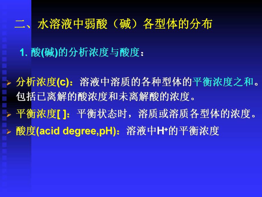 分析化学第六章-酸碱滴定法-z1-PPT课件.ppt_第3页