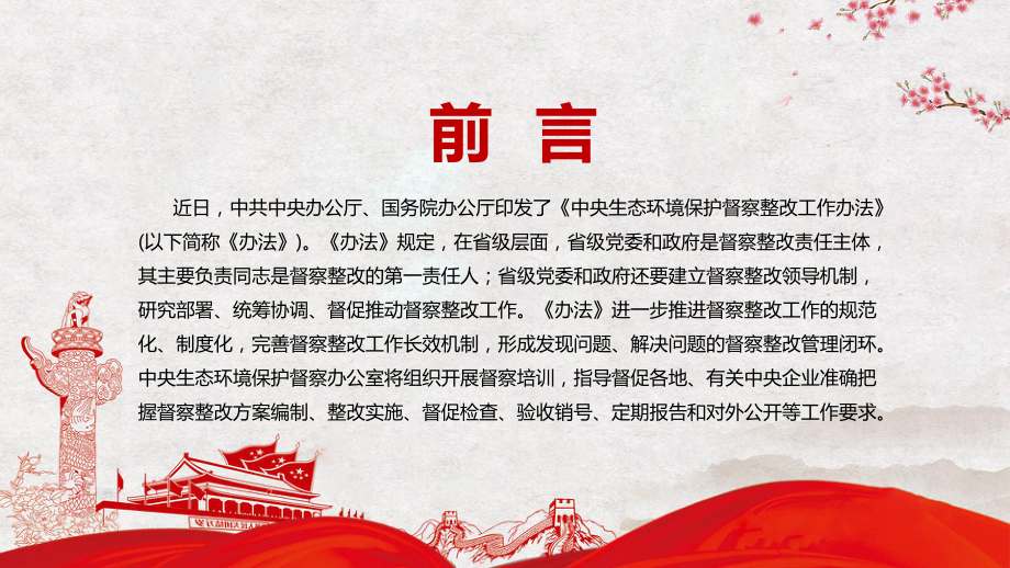 传达学习新版《中央生态环境保护督察整改工作办法》图解（PPT课件）.pptx_第2页