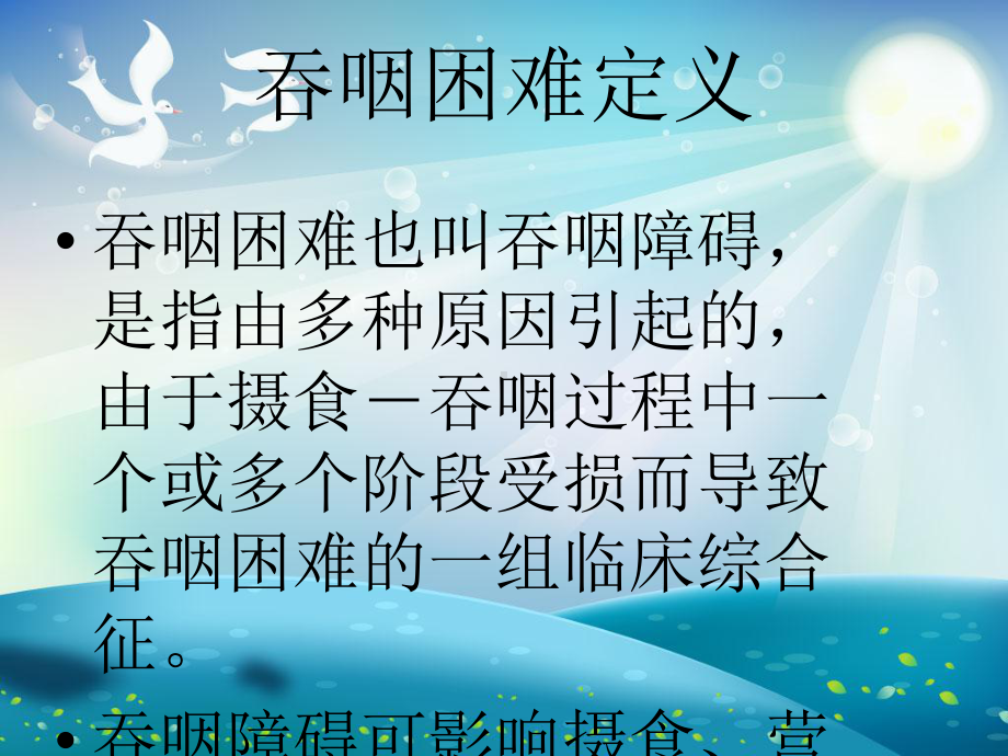 中风患者吞咽困难的护理-(2)课件.ppt_第2页