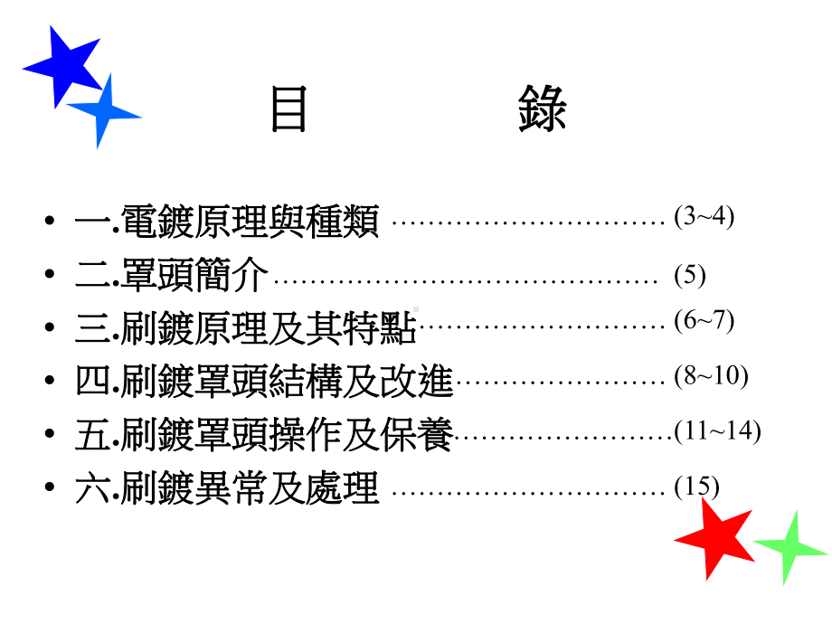 刷镀原理与操作讲义资料课件.ppt_第2页