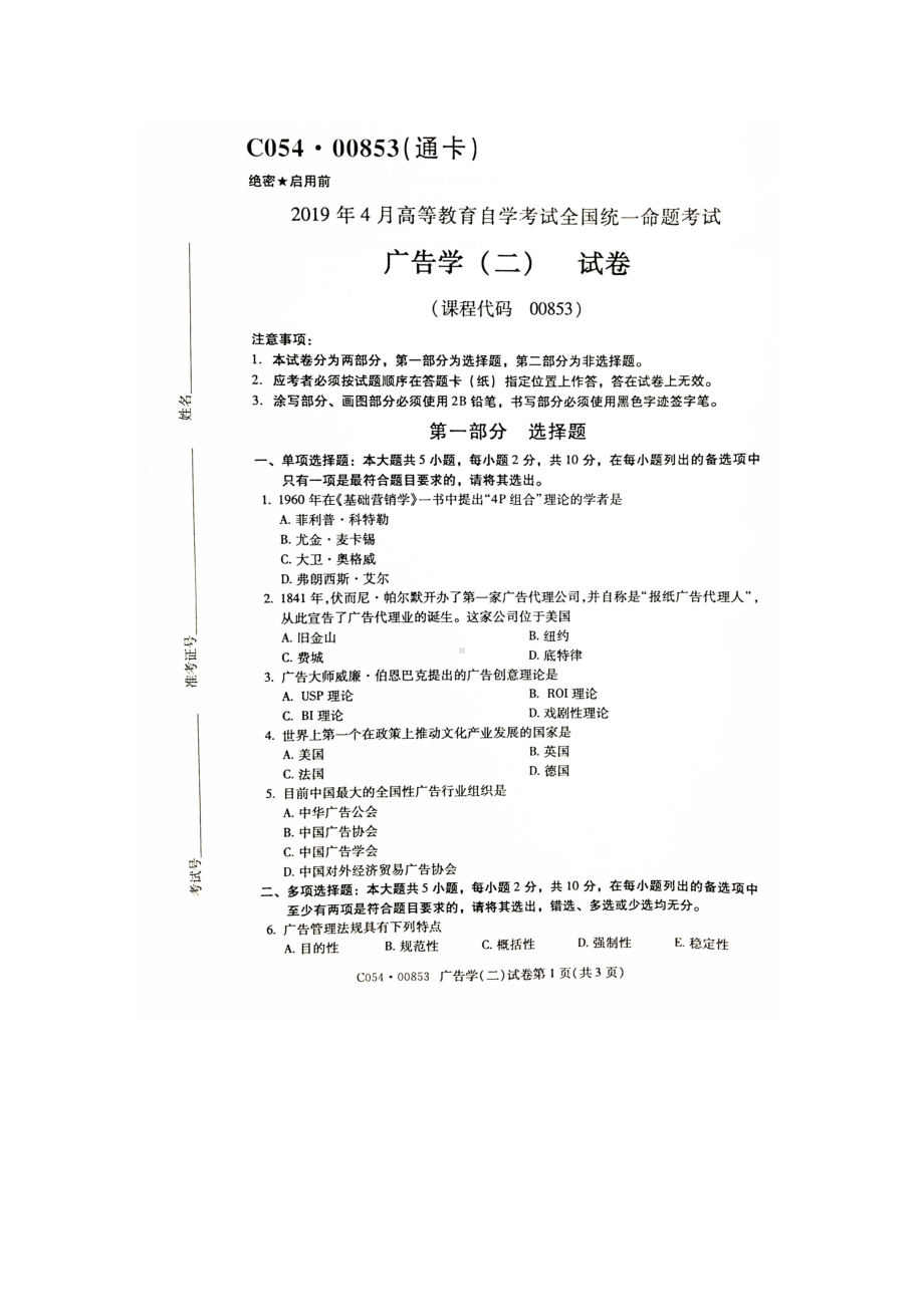 2019年4月自考00853广告学二试题及答案.doc_第1页