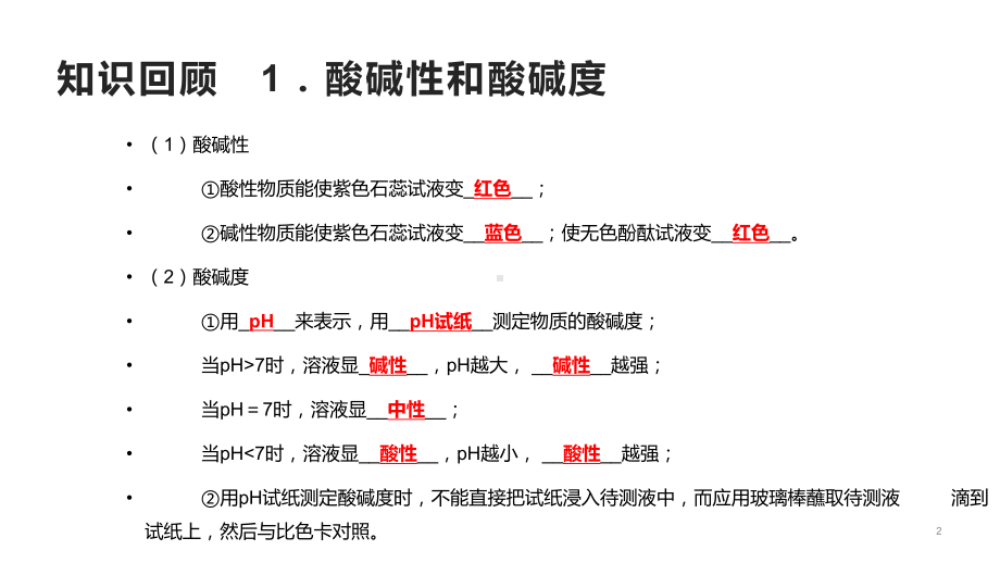 人教版九年级化学中考复习：酸碱盐复习课件(71张PPT).pptx_第2页