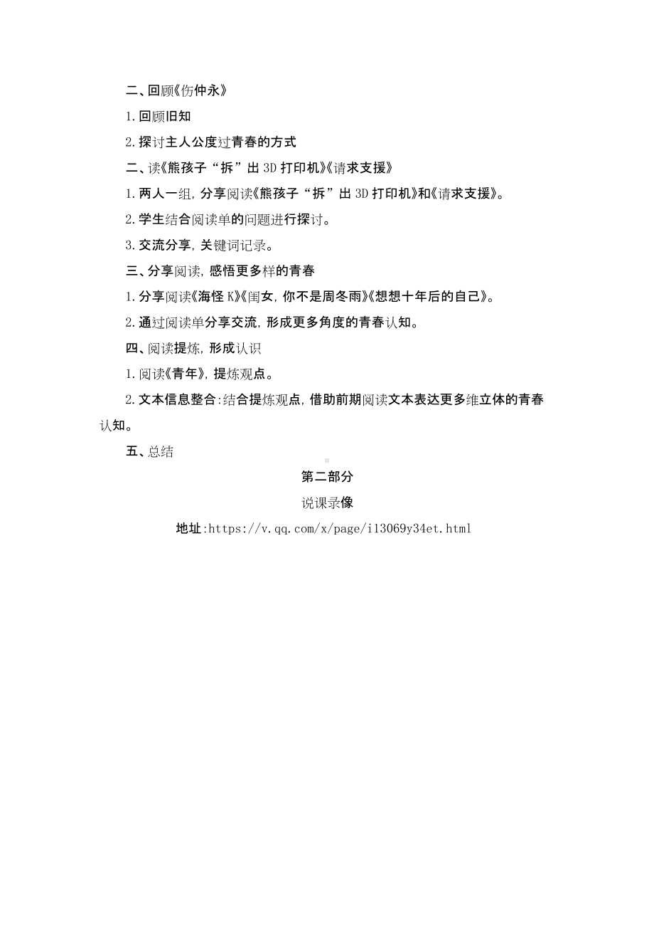 群文阅读教学设计：不一样的青春（七年级） 精品教案.doc_第2页