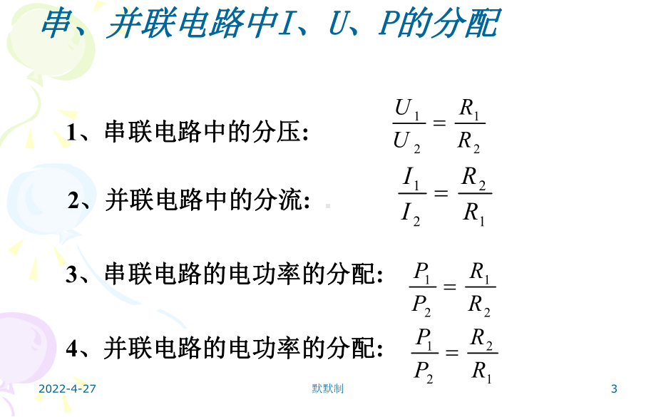 初中物理电学计算题的解法课件.ppt_第3页