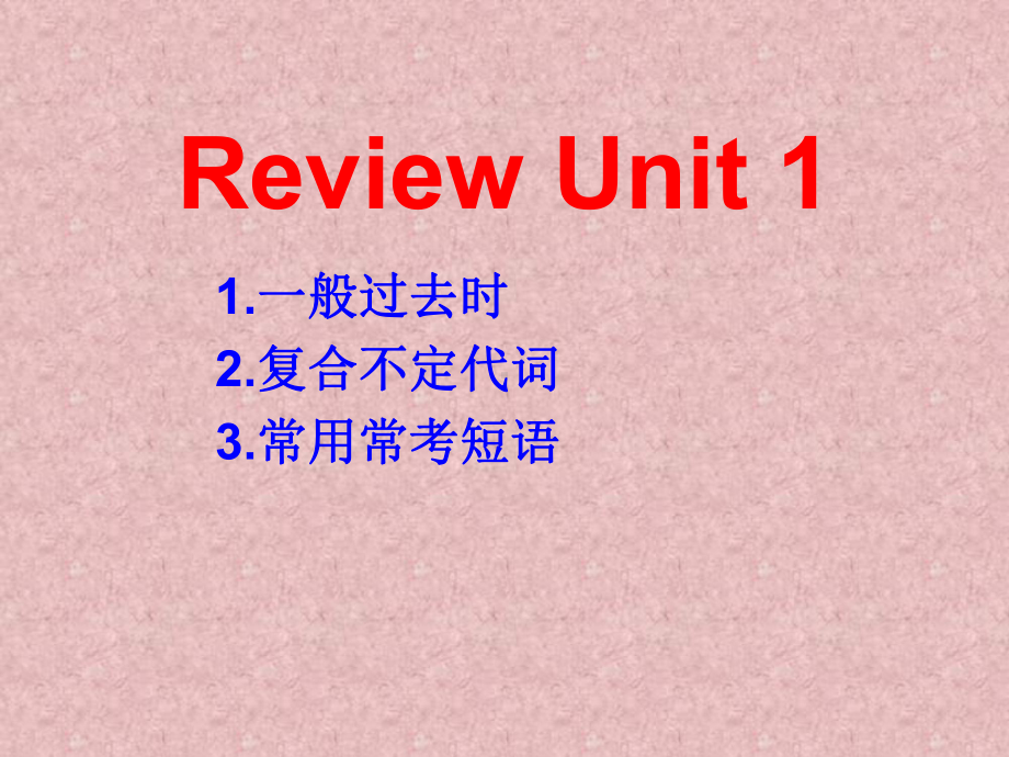 人教版八年级上册英语复习课件：Unit1-where-did-you-go-on-vacation？(共29页).ppt_第1页