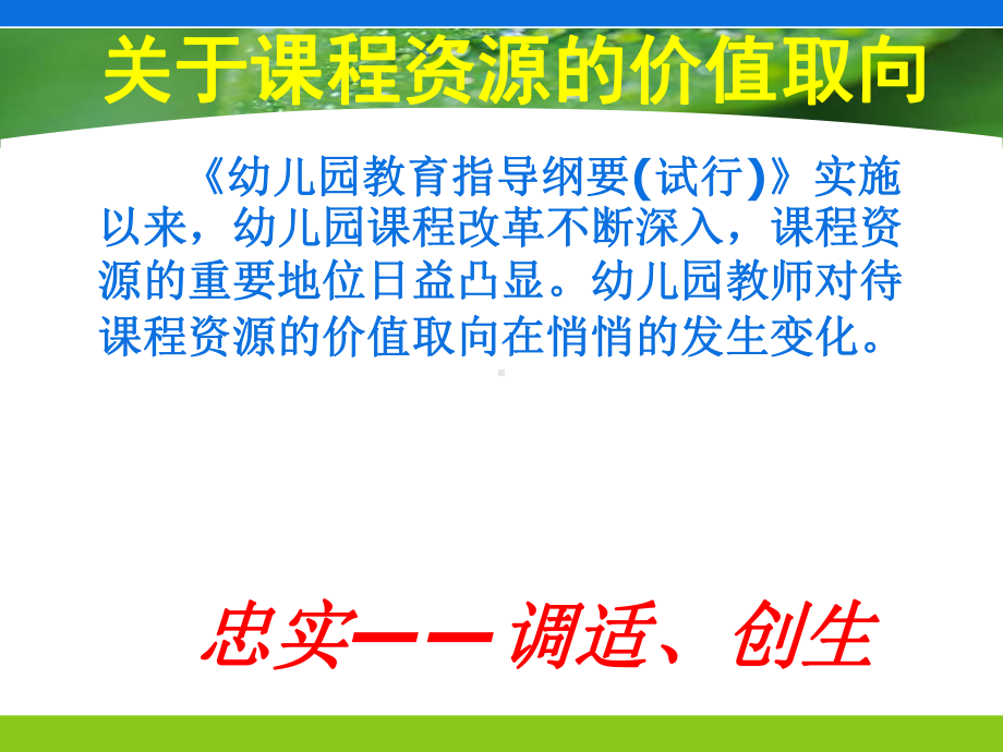 农村幼儿园本土课程资源开发与利用-完整版PPT课件.pptx_第3页