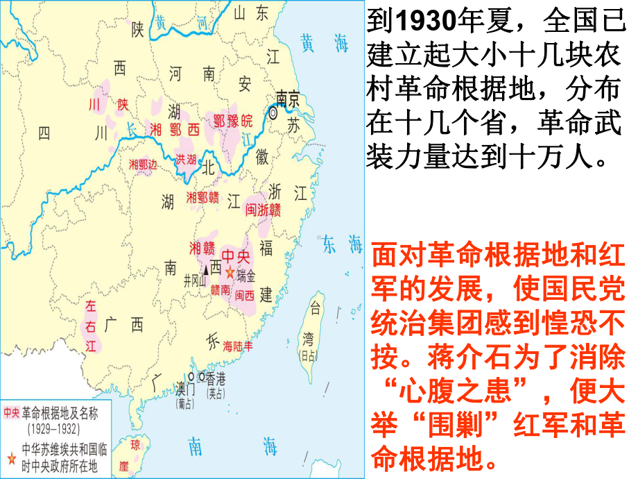 人教版九年级历史与社会上册红军长征与遵义会议-(2)课件.ppt_第3页