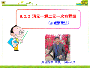 加减消元法公开课课件.ppt