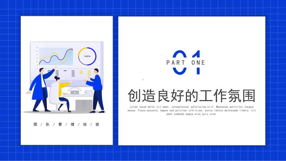 团队培训管理培训员工培训-团队管理经验分享PPT课件（带内容）.ppt_第3页