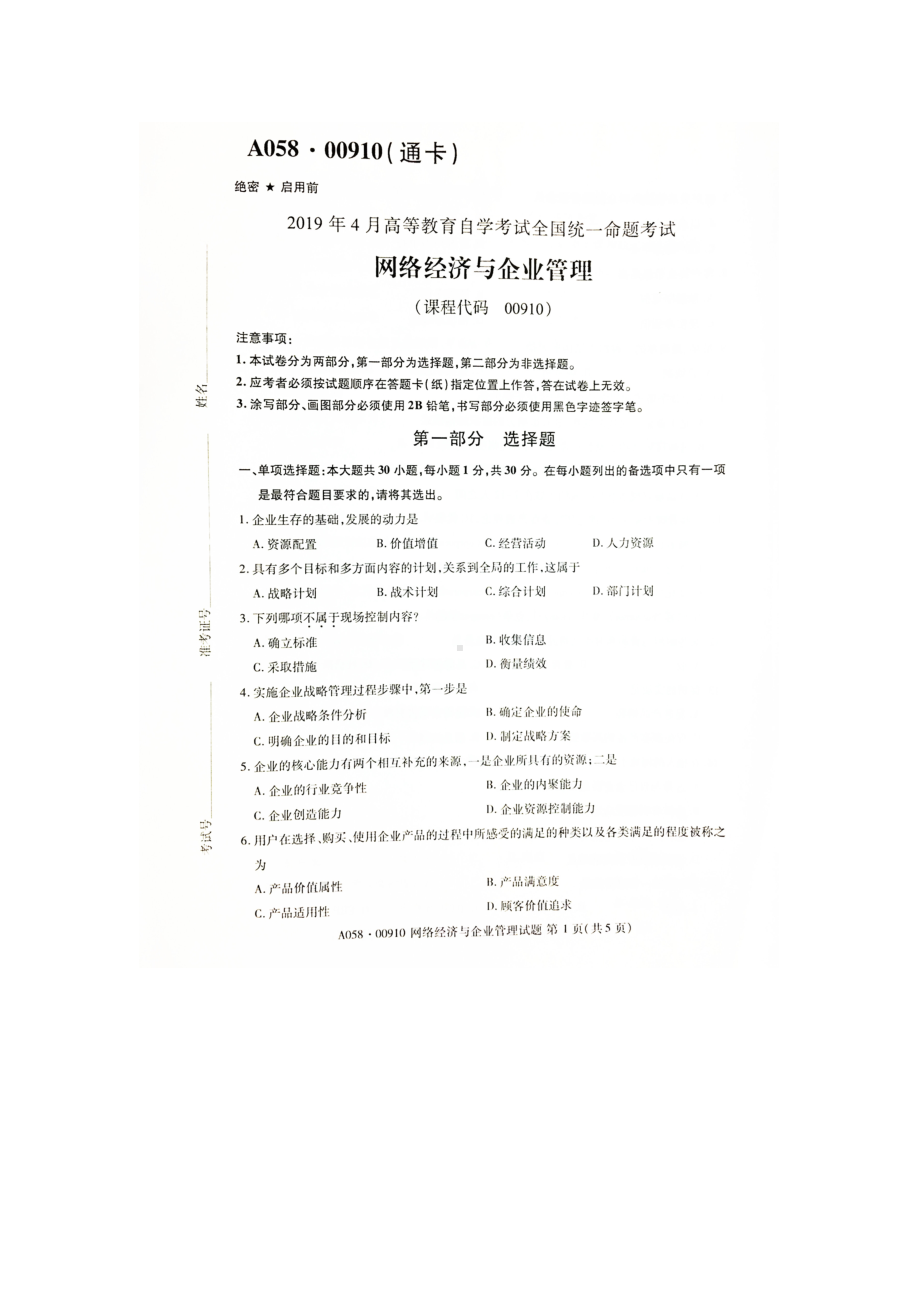 2019年4月自考00910网络经济与企业管理试题及答案.doc_第1页